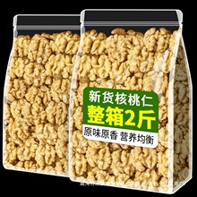 核桃仁2025新货原味去皮核桃新鲜生熟薄皮大核桃仁肉坚果零食批发