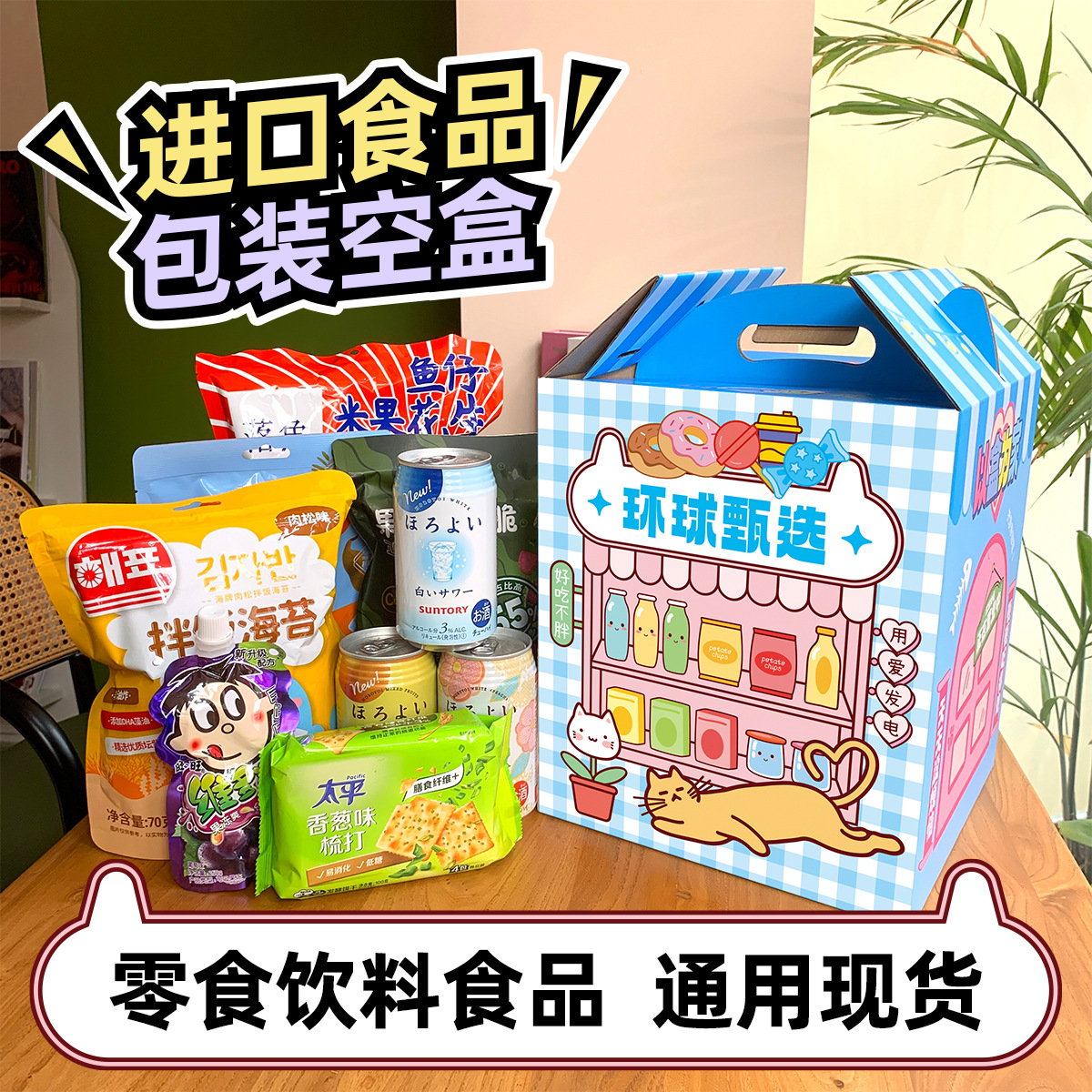 现货食品礼盒干果包装盒零食大礼包糕点年货提盒创意猫窝纸盒通用