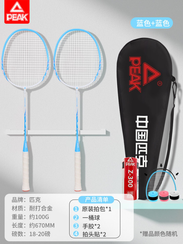 ピーク バドミントンラケット 公式正規品旗艦店 超軽量一体型 子供 小学生 大人 シングル・ダブルラケットセット|undefined