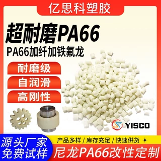 尼龙PA66GF30%增强铁氟龙填充料 高耐磨聚酰胺粒子塑料颗粒