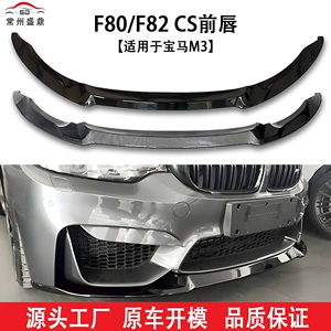 BMW M3 (14-20) F80/F82 CS ön dodaq, avtomobil hissələri