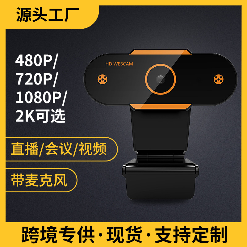 Computer Camera High-Definition Desktop Cross-Border 2K Online Class Teaching Conference Ubs Network Live Streaming Camera in Stock
