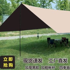 黑胶天幕户外野营便携天幕露营遮阳凉棚户外天幕帐篷防晒防紫外线