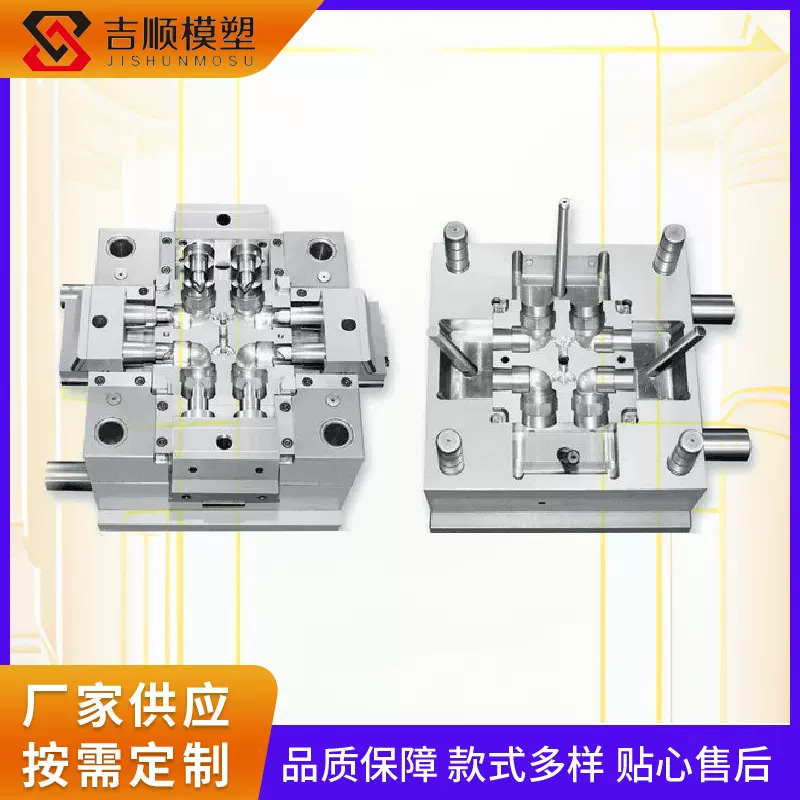 厂家PPR PVC PE管件模具塑料弯管模具塑料排水注塑模具开模加工