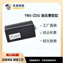 薄型缸YBG-ZDG转角缸支撑缸液压推拉式传感器直线夹紧器型号齐全