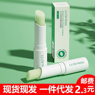 Lofan Beauty lipstick Vaseline Lip Balm female student moisturizing colorless lip mask colored lip care male