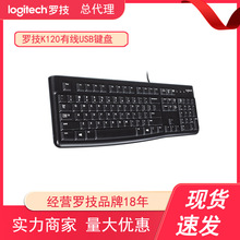 分销款罗技K120有线键盘 笔记本台式电脑办公家用USB办公台式防水