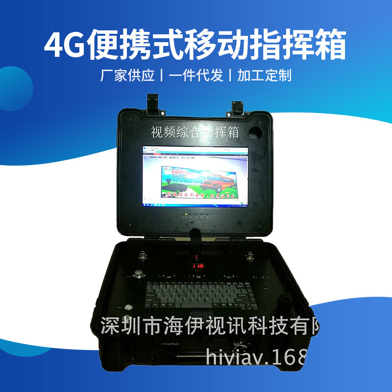 供应 28181国标4G便携式移动指挥箱4G移动综合指挥箱 布控箱 批发