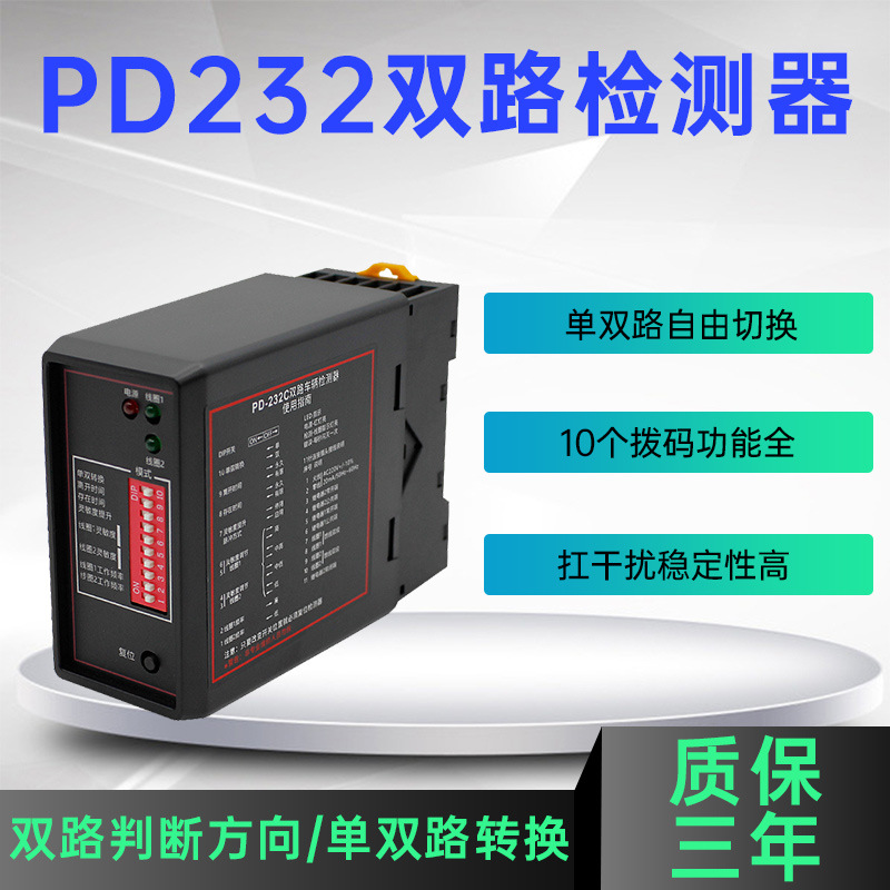 路地感车辆检测器停车场道闸地感线圈控制器雷达感应防砸PD232