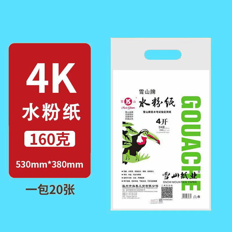 雪山スケッチ紙160g水粉水彩紙4k美術絵画スケッチ紙卸売り8kスケッチ本鉛筆画紙|undefined