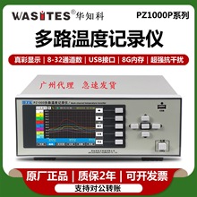 �A֪��PZ1008S/PZ1008P/WS10-8��·�ضȜyԇ�x��ͨ��Ѳ�z�xӛ䛃x