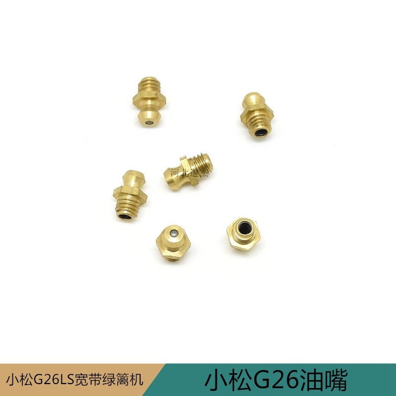 永佳工立宽带绿篱修剪机注黄油铜嘴孔园林机械配件小松G26LS2300