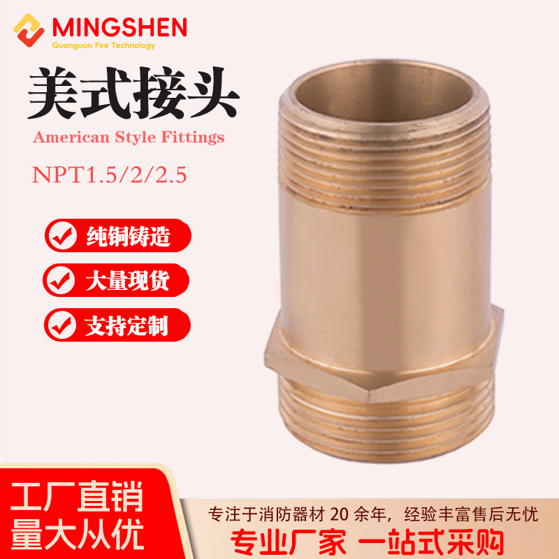 全铜美式1.5寸消防接头外贸出口1.5/2/2.5NPT挂具转接头厂家批发