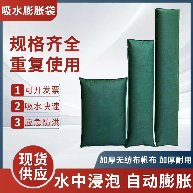 批发无纺布吸水膨胀袋社区防水防洪免装沙消防应急自吸水膨胀袋