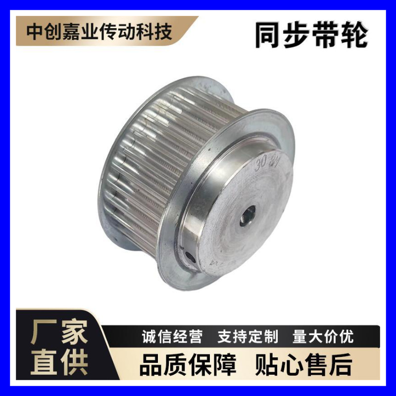 铝合金同步带轮双挡边耐磨加工皮带齿轮工业机械设备高精密传动轮
