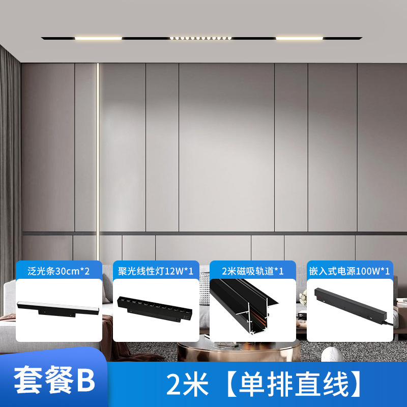 磁気トラックライト埋め込み式無主灯客間照明家庭用明装隠し無枠線形ランプ溝光|undefined