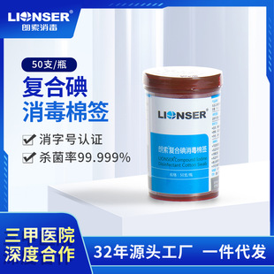 Langso Compound Iodine Disinfectant Cotton Swabs Medical Disposable Portable Wound Cleaning Compound Iodine Disinfectant Cotton Swabs