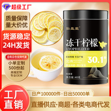 柠檬片原味冻干柠檬片40g泡水喝的冻干片养生冷泡水果茶代用茶