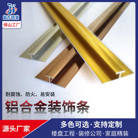铝合金工字型材木饰面收口条护墙板收边条瓷砖金属包边条现货批发