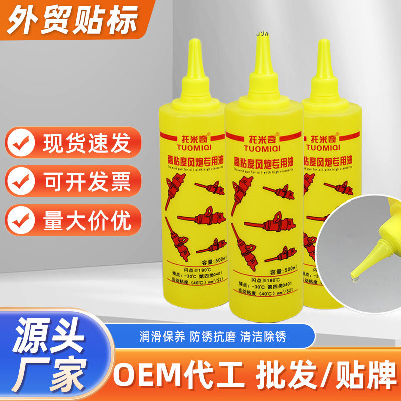 500ml高粘度风炮专用油气动工具风批缝纫机打磨机打钉枪保养批发