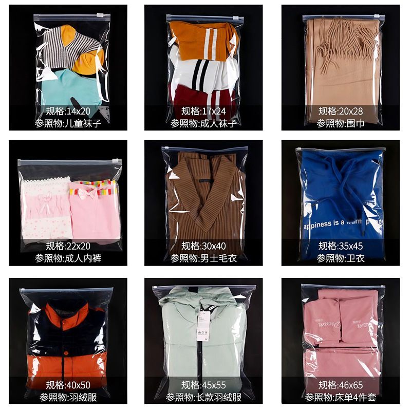 透明ジッパーバッグ衣類下着ジッパーバッグベビー服収納ジップロックバッグ下着靴下包装袋卸売|undefined
