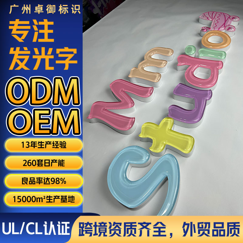 跨境精工果冻字耐磨无边树脂字室内外通用亚克力迷你发光字定 制