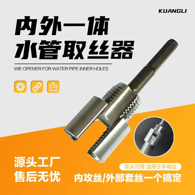跨境内丝外丝一体套丝器开丝4分6分水管PPR螺纹攻丝锥板牙管路