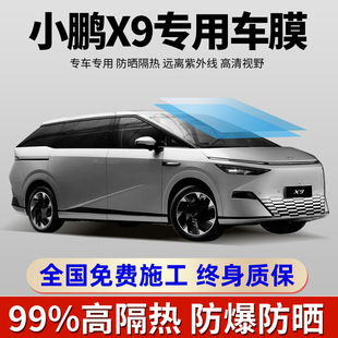 2024 Xiaopeng X9 special full car film sunroof sunscreen heat insulation explosion-proof front windshield privacy solar film