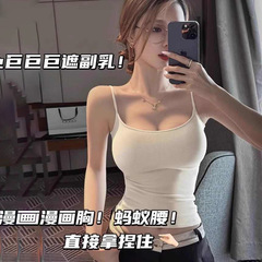纯欲漫画胸外扩显胸大吊带美背背心内衣带胸垫外穿打底抹胸上衣女