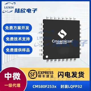 中微CMS80F253x芯片封装LQFP32家电ic单片机mcu方案开发设计烧录