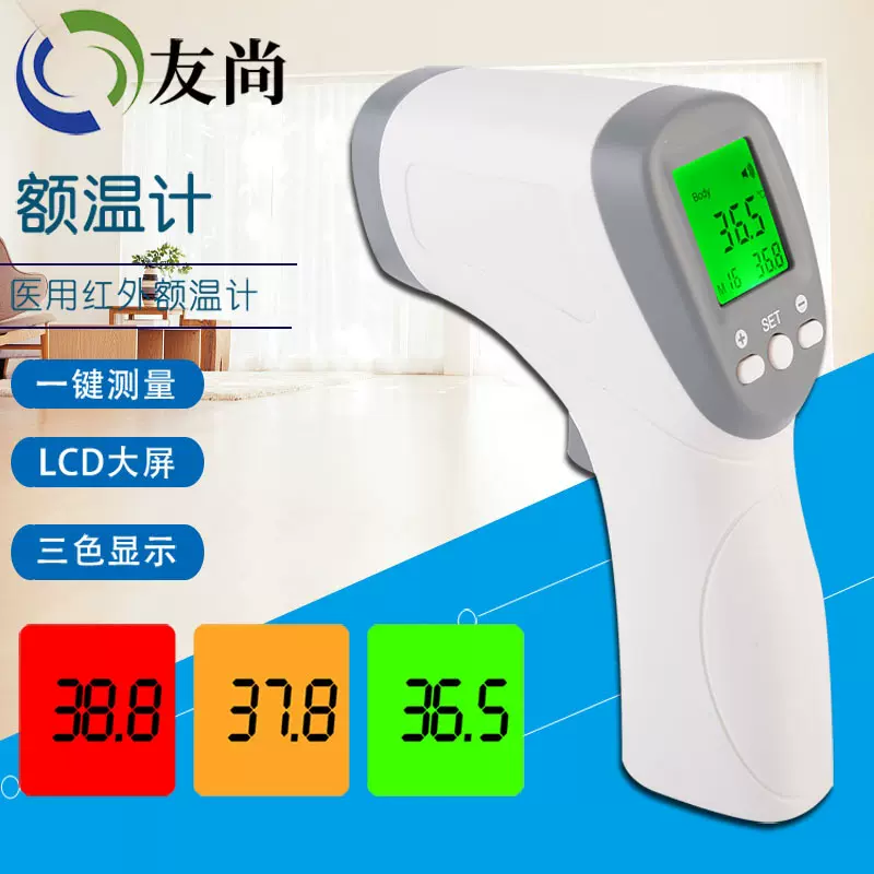 手持式智能宝宝体温计非接触式红外线测温仪非接触蓝牙宠物体温计