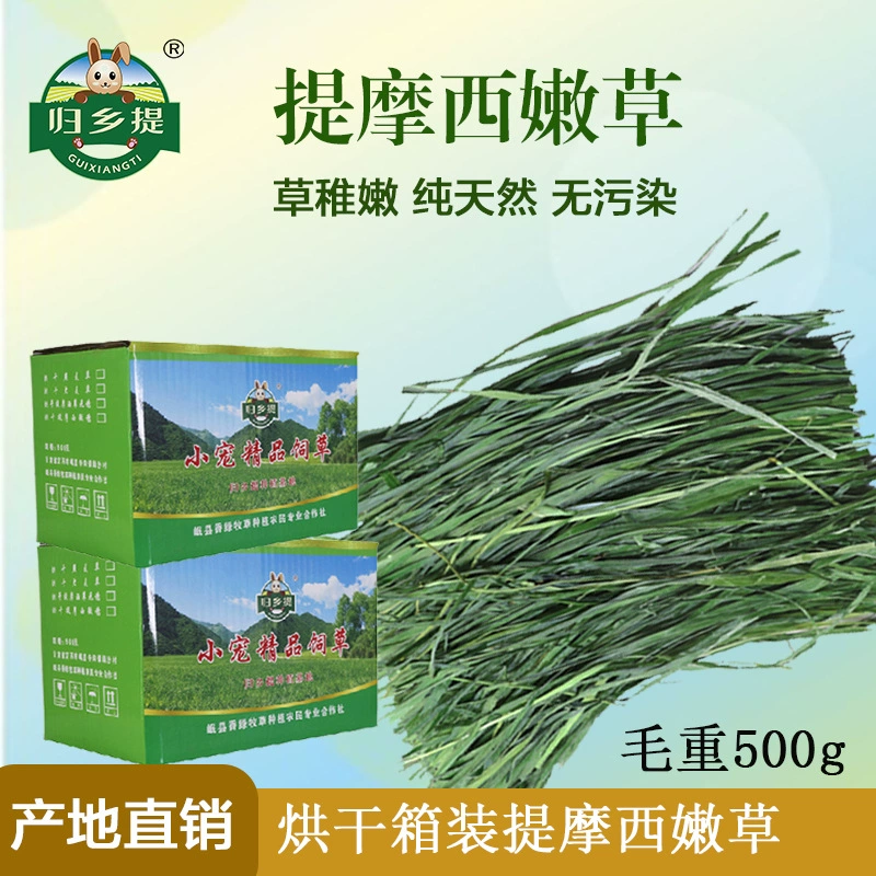 Сушеная трава тимофеевка, молодые сегменты травы, в коробке 500 г, корм для кроликов, сено для шиншилл, оптом от производителя