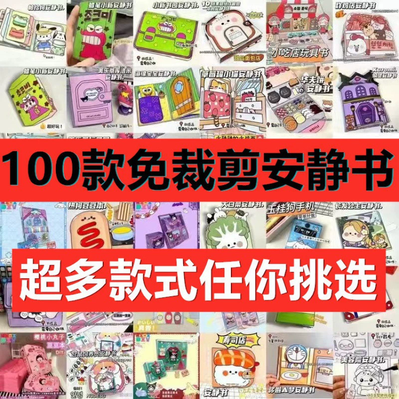 Фабрика прямых продаж обрезка щепотка Le Doudou книга тихая книга Sanrio Детская девочка ручной работы diy