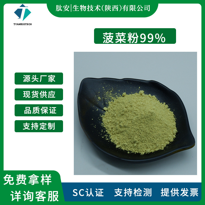 菠菜粉99% 肽安生物 食品级 脱水蔬菜粉 绿色菠菜提取物 原料粉末