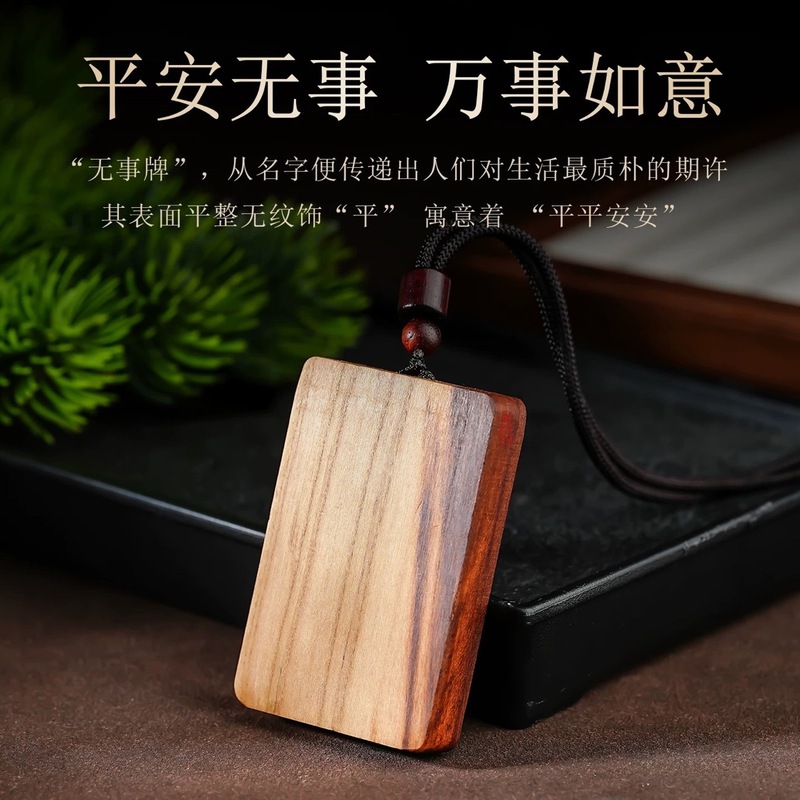 雷击桃木平安无事牌挂牌挂件雕刻挂饰文玩饰品厂家批发节日礼品|undefined