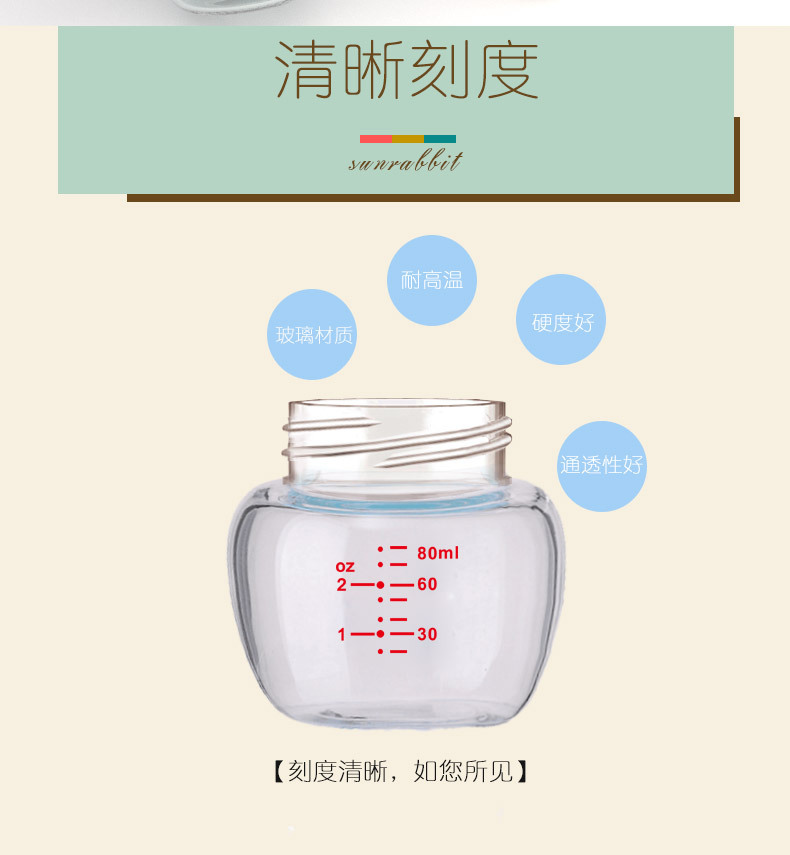 欣田80ml萌兔玻璃奶瓶详情_09