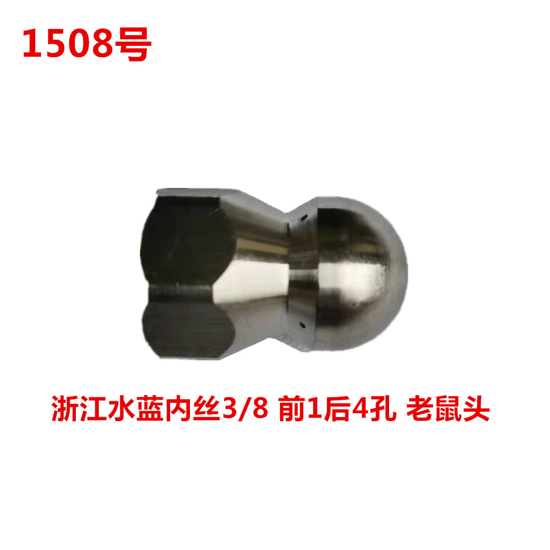 洗特内丝3/8前1后4孔老鼠头   1508号