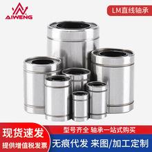 轴承 短型防尘LM25机械导轨直线轴承高精度lm6uu开口直线运动轴承