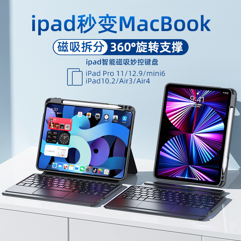 For ipad11 inch magnetic pro12.9 wonderful control mini6 keyboard 10.2 Bluetooth 10.9 protective cover 10.5