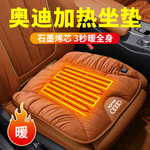 适用奥迪A6L汽车加热坐垫Q5/A4/A3/Q3冬季车载电热座椅垫子车用品