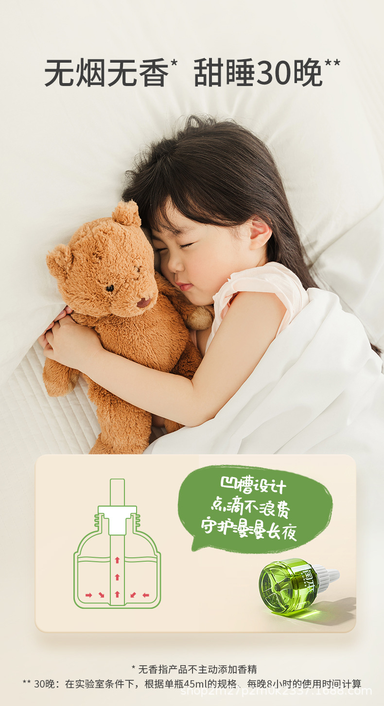 润本电蚊香液详情页-0617_08.jpg
