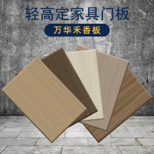 伟询家具厂轻高定家具门板ENF级环保免漆生态板万华禾香板饰面板