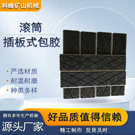 滚筒插板包胶厂家输送机转动滚筒包胶工业煤矿用滚筒插片包胶直供