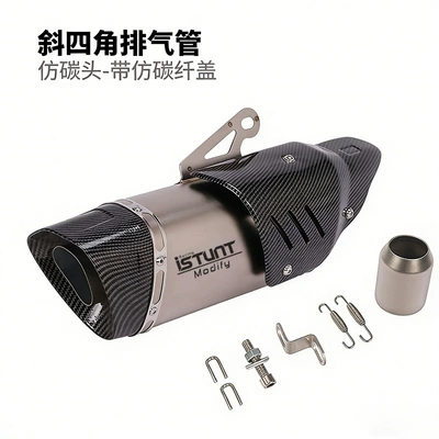 for R1R6R3 Wuji Rr660: Exhaust pipe - inclined-four-corner-imitation-carbon-head-titanium-body-with-imitation-carbon-cover