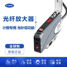 FUWEI防灰尘光纤放大器FW-32N计数红外光电传感器探头高灵敏度