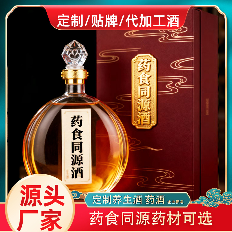 源头工厂可按需调配方度数低度养生微醺非保健滋补药食同源酒定制