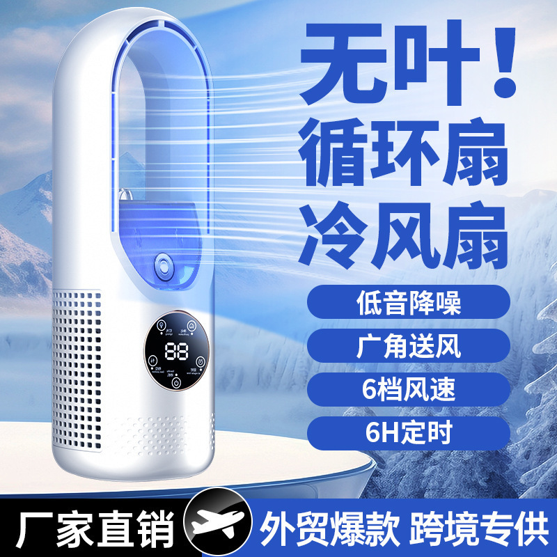 跨境无叶喷雾风扇家用空调式空调扇冷风扇塔扇补水制冷桌面USB扇|undefined