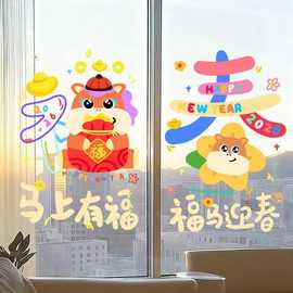 马年2026过年卡通店铺新年装饰布置福春贴纸春节静电氛围元旦窗花