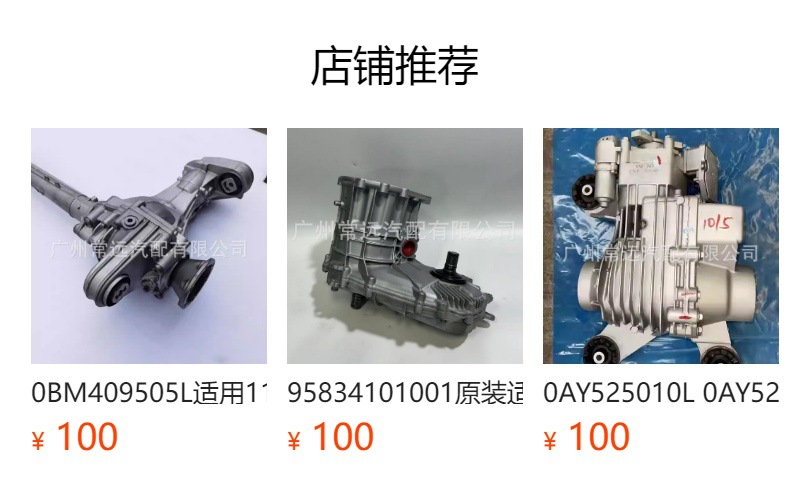 0Au409053S Is Suitable for Volkswagen Tiguan Transfer Case, Magotan Touron Audi Q3Ttrs3 Golf Transfer Case