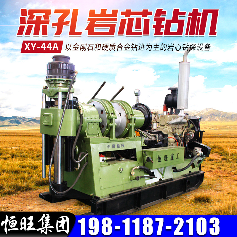 xy-44A深孔取芯钻机千米高速钻机工程深井钻井机地质勘探岩心钻机
